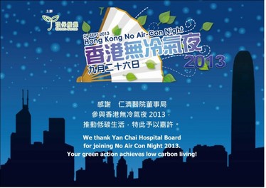 香港無冷氣夜2013